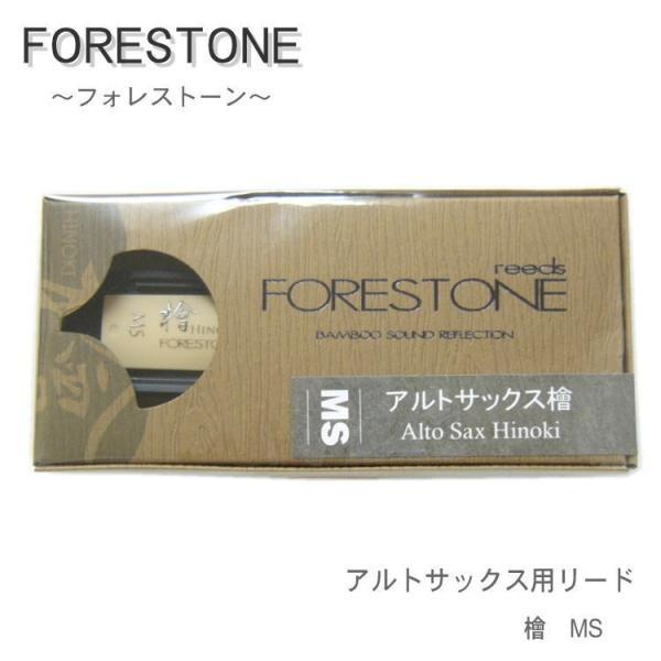 (未使用･未開封品)　Forestone Hinoki Alto MS (フォレストーン 檜 アルト用  リード MS) kmdlckf フォレストーンリード アルトサックス リード 檜 MS / Forestone