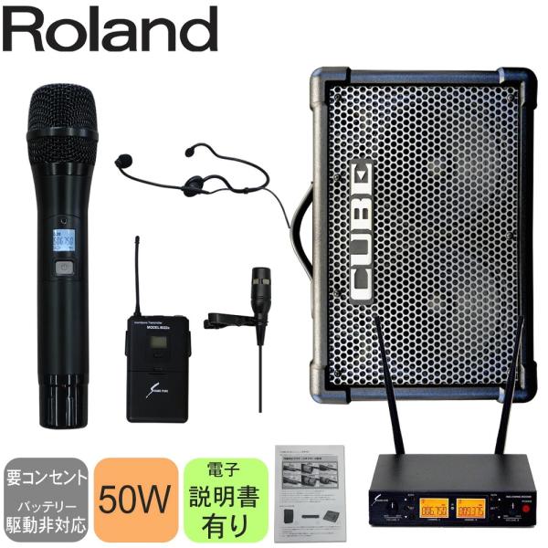 Roland 簡易PAセット CUBE STREET EX (ワイヤレスピンマイク・ヘッドマイク/ハ