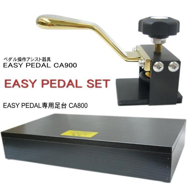 ピアノ イージーペダル CA900 専用スツール CA800 甲南 補助ペダル 甲南 ピアノ補助ペダル：EASYPEDAL＆専用スツール（CA900＋CA800