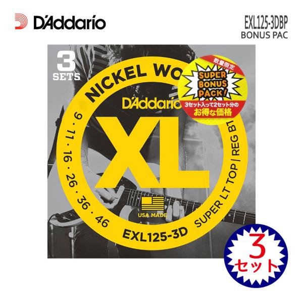他サイト： エレキギター弦 ダダリオ EXL125-3DBP ボーナスパック 1パック（3セット） 09-46 スーパーライトトップ/レギュラーボトム D'Addario エレキ弦の商品画像