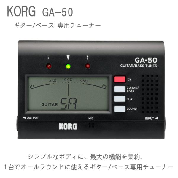 他サイト： KORG コルグ ギター用 ベース用 チューナー GA-50 ギターベース用の新定番の商品画像