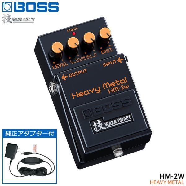 BOSS（ボス） 技クラフト ヘビーメタル HM-2W 純正アダプター付き