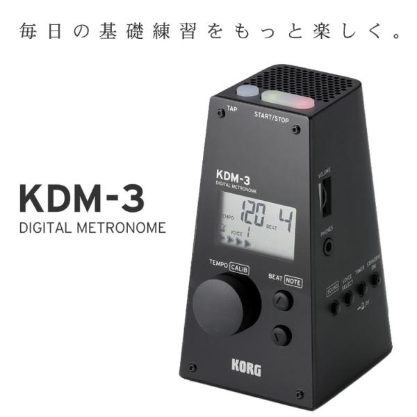 KORG メトロノーム　KDM-3 ブラッククラシックなデザインに、デジタルならではの操作性。パワフルな音量と聴き取りやすい音色が特徴のメトロノーム、コルグKDMシリーズ最新作が装いを新たに登場です。機械式メトロノームのミニチュアのような可...