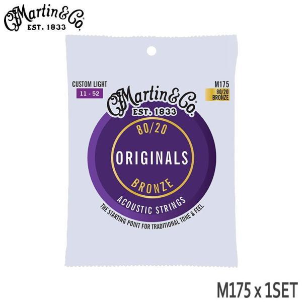 Martin M175 アコースティックギター弦 MARTIN アコースティックギター弦 マーチン M175 1セット 80 20