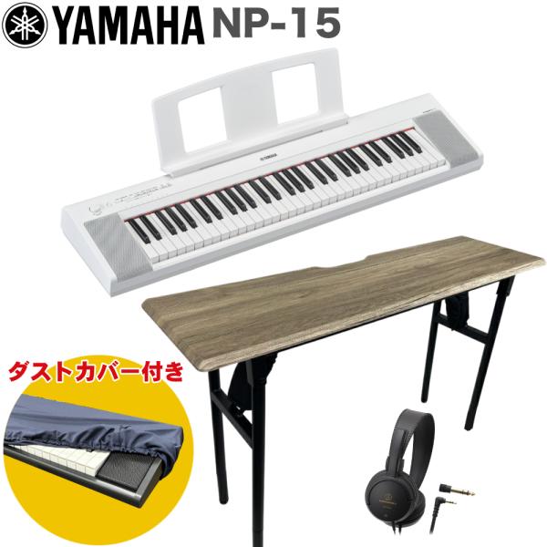 YAMAHA piaggero 電子キーボード 61鍵盤 NP-15-WH ホワイト ソファに座って弾けるテーブルセット