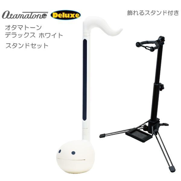 明和電機 飾れるスタンド付き電子楽器 オタマトーン デラックス