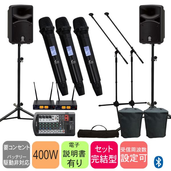 (ワイヤレスマイク３本付き)YAMAHA ヤマハ STAGEPAS400BT + 操作し易いv8011sワイアレスマイク付きPAセット