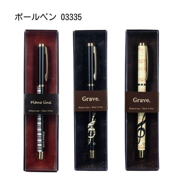 ボールペン 鍵盤 Pianoline  0333501 グラーヴェ ト音記号 0333502 グラーヴェ 楽譜 0333503 文房具 ピアノ教室 発表会 記念品 お誕生日 メール便対応 4点まで