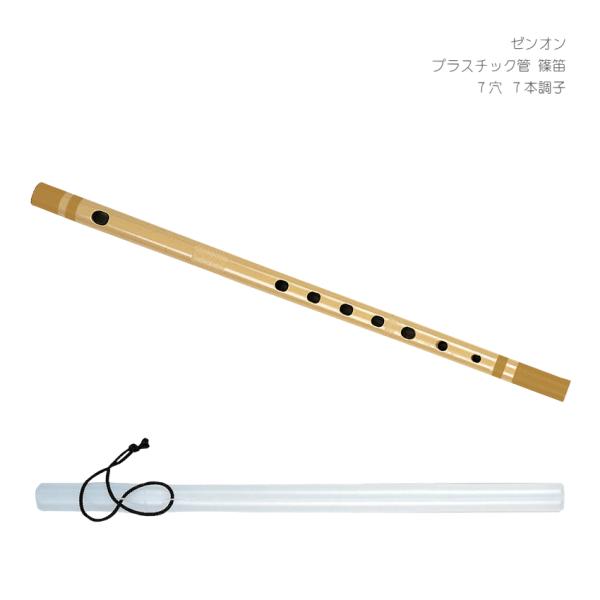 篠笛 唄用(ドレミ) 奏-そう-六本調子 ☆試聴可☆ | 尺八・篠笛・能管の