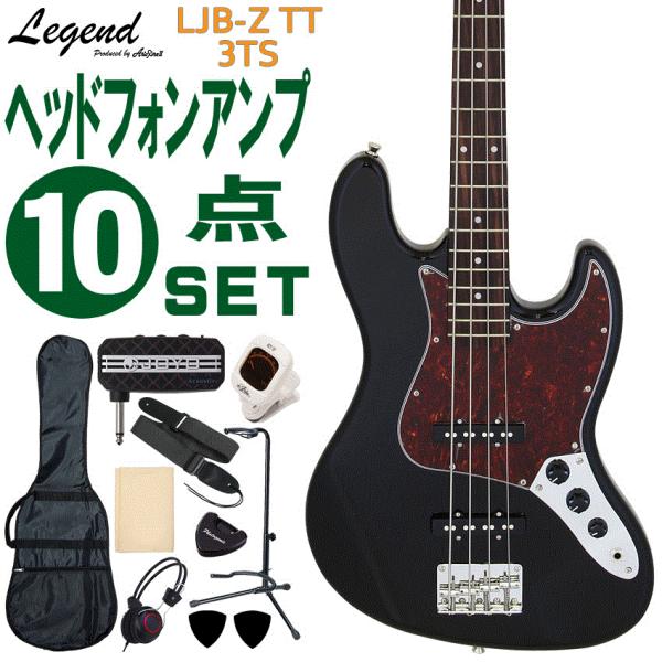 Legend エレキベース 初心者10点セット LJB-Z TT BK ヘッドフォンアンプ付 レジェンド