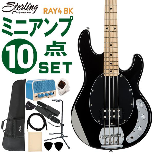 Sterling by MUSIC MAN エレキベース 初心者10点セット Ray4 BK ミニアンプ付