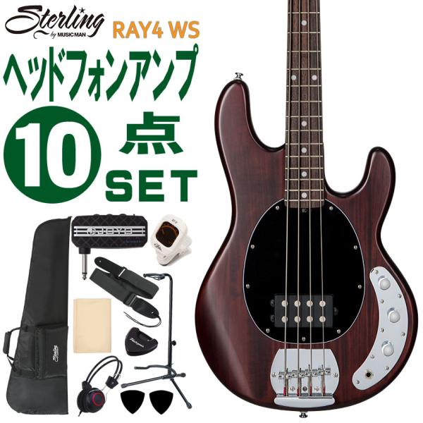 Sterling by MUSIC MAN エレキベース 初心者10点セット Ray4 WS ヘッドフォンアンプ付