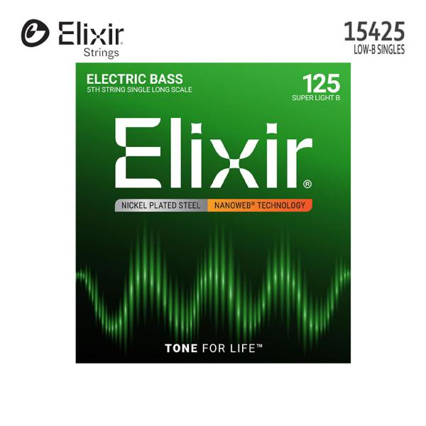 ベース弦 エリクサー 5弦バラ弦 15425 NANOWEB .125 スーパーライト B Elixir エリクサー コーティング弦 ローB弦