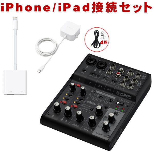 YAMAHA AG06 mk2 B (Lightning iPhone接続ケーブルセット)