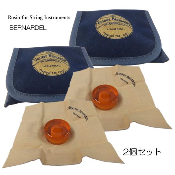 Rosin for String Instruments 　BERNARDEL弦楽器用松脂 ２個セットバイオリン、ビオラ、チェロの弓にご使用頂ける、フランス製の松ヤニです。BERNARDEL（ベルナルデル）は、現在世界で最も愛用されている松...