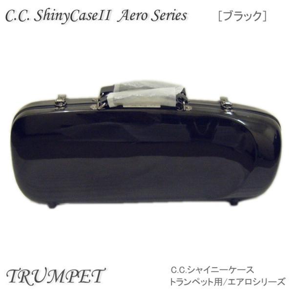 シャイニー 予約受付中 C.C.シャイニーケースII トランペット用 ハード