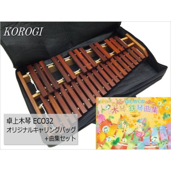 KOROGI コオロギ 卓上木琴 シロフォン ECO32 純正収納バッグ付 美品 Amazon | コオロギ シロフォン 高級卓上木琴 ECO32【折りたたみ