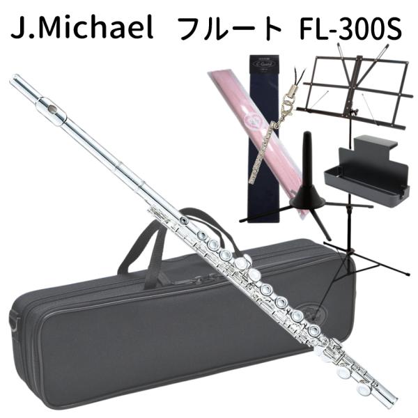 本商品はJ.Michaelフルートの中で初心者の方におすすめのFL-300Sです。■仕様・調子：C調・システム：オフセットカバードキイ・管体、キイ：洋白製・仕上げ：銀メッキ・ケース：セミハードケース【ご確認下さい】※毎日の部活動やコンクール...