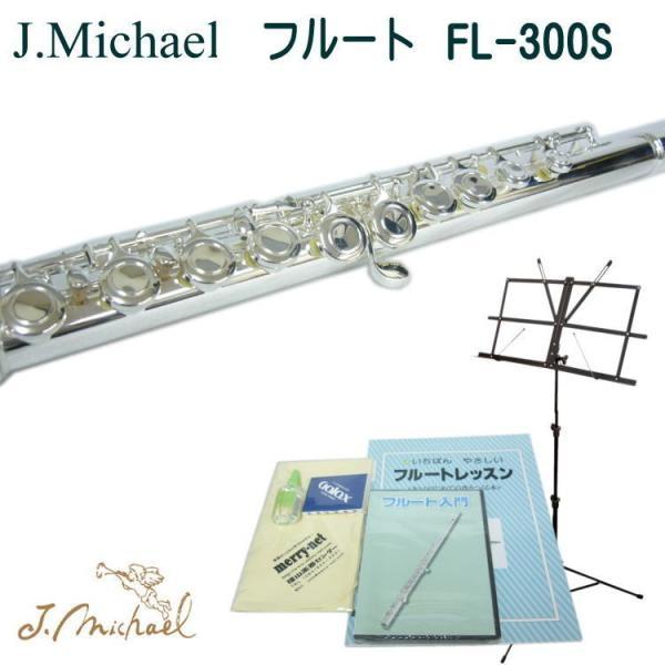 J.Michael フルート 本体 クリーニングクロス付き