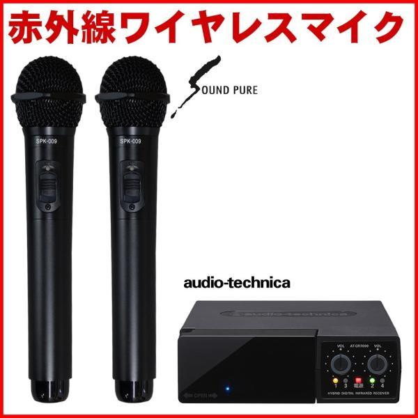 audio-technica赤外線ワイヤレスマイク 2本セット audio technica オーディオテクニカ赤外線ワイヤレスマイク2本セット
