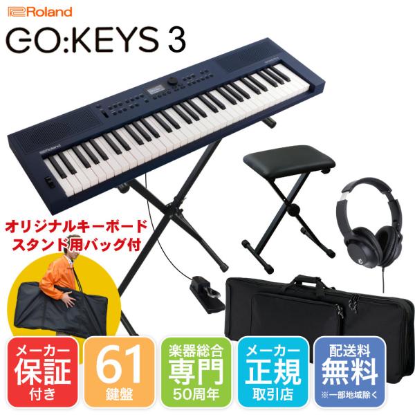 Roland GO KEYS 3 紺色 キーボードケースセット 持ち運び便利なX型キーボードスタンド付き