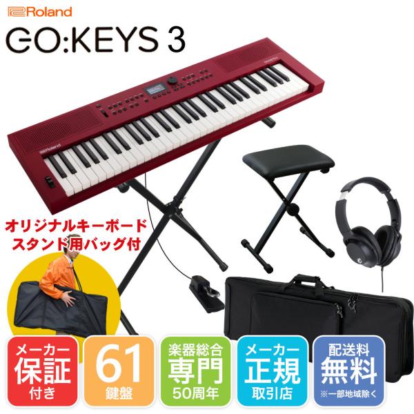 Roland GO KEYS 3 赤 キーボードケースセット 持ち運び便利なX型キーボードスタンド付き