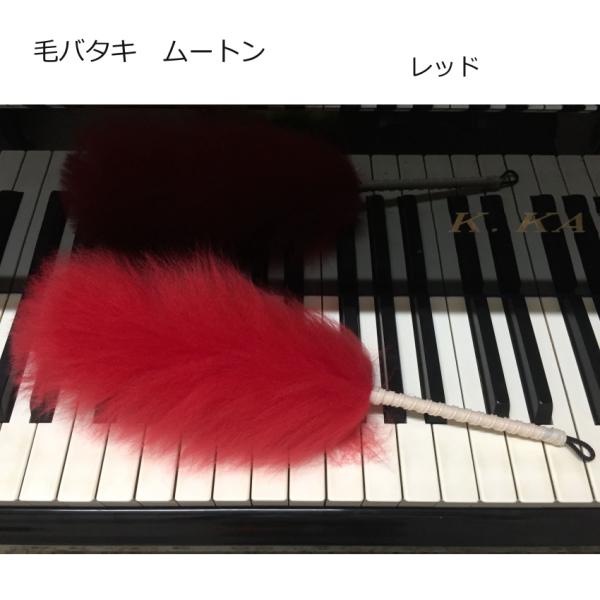 毛バタキ ムートン(羊の毛)Mサイズ レッド 全長30cm ホコリ取りに最適