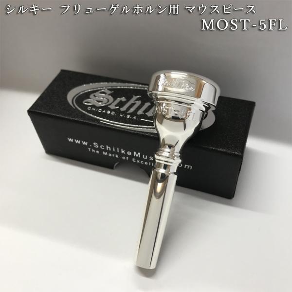 Schilke シルキー フリューゲルホルン用 マウスピース MOST 5 FL