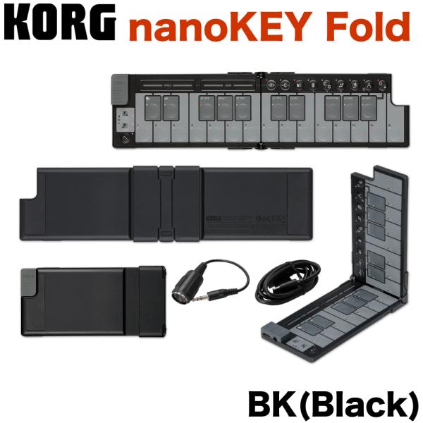 KORG コルグ MIDIキーボード nanoKEY Fold ナノキー フォールド 25鍵盤 USB C / TRS-MIDI 折りたたみ可能 ブラック ホワイト ベージュ オレンジ グリーン