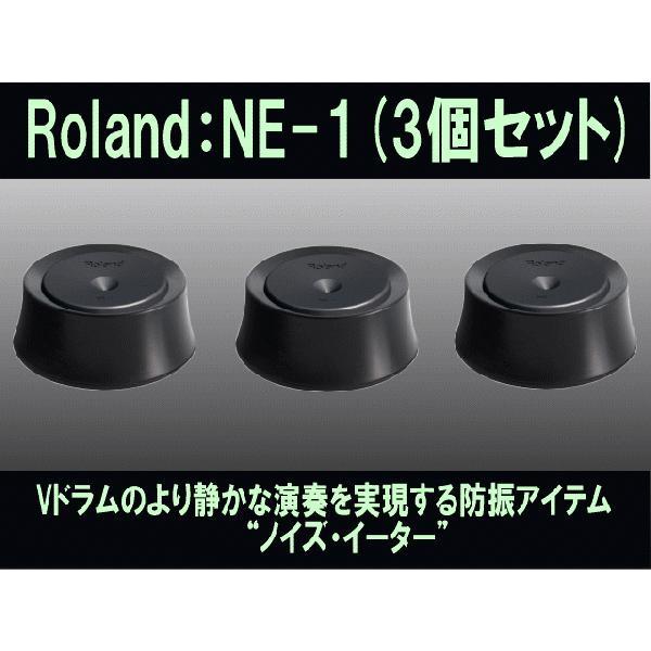 ローランド（Roland） ノイズイーター NE-1 3個セット 電子ドラム用 防