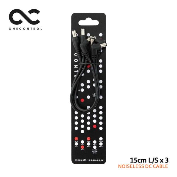One Control ノイズレスDCケーブル 15cm L/S 3本セット ワンコントロール