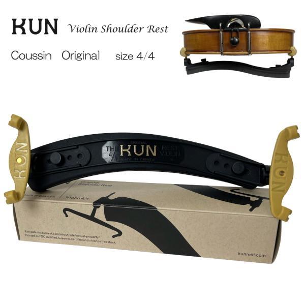 バイオリン 肩当て KUN ORIGINAL クン オリジナル 4/4サイズ用 : 音響