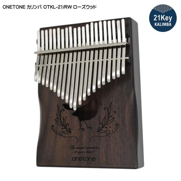 他サイト： ONETONE カリンバ OTKL-21 RW ローズウッド ワントーンの商品画像