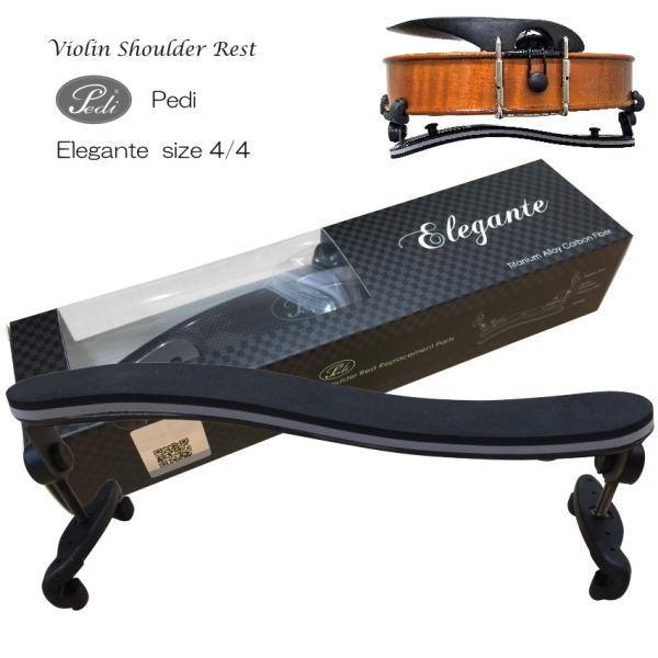 Violin Shoulder Rest　Pedi Elegante 4/4本商品は、イギリスの音楽専門誌「the Strad」に広告掲載され、世界中で話題になっている肩当てです。カーボンとチタンをコラボさせた新しい肩当てで、音の伝達性に優...