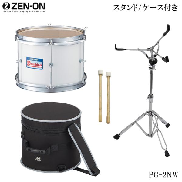 ゼンオン バンビーナ PG-2NW マーチングテナードラム 幼児向け 白色 打面25cm マーチングドラム スタンド・ケース付き
