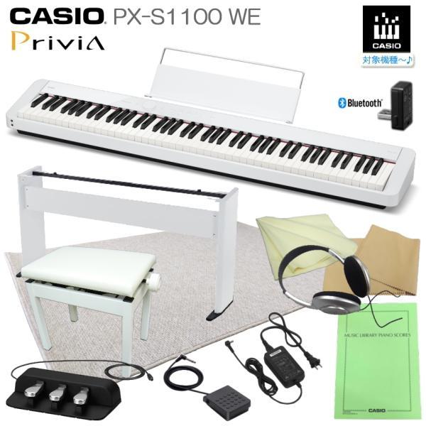 Privia（CASIO） カシオ PX-S1100 WE ホワイト 「純正スタンド＋3本