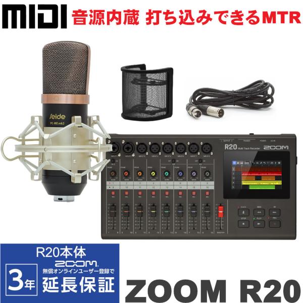 ZOOM MTR R20 本体 + コンデンサーマイクセット 宅録 ボーカル録音