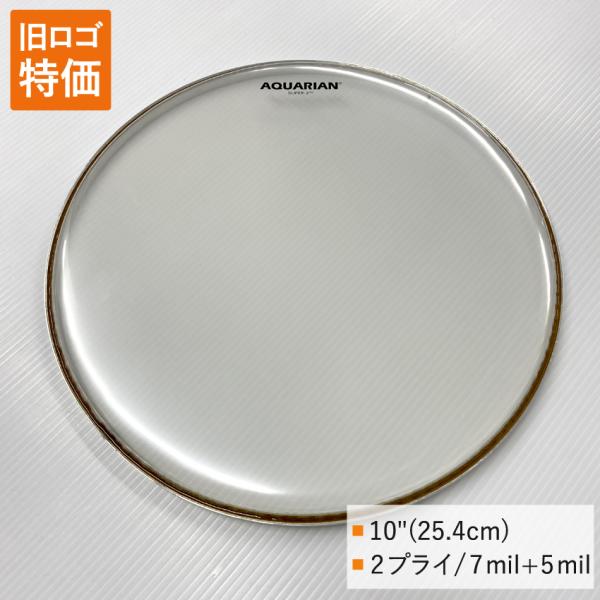 ドラムヘッド 10インチ クリア アクエリアン S2-10 AQUARIAN タムタム 小太鼓 スネア