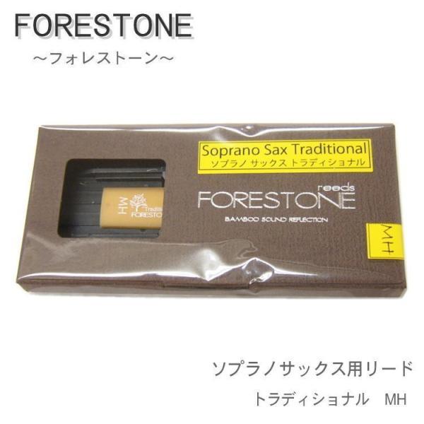 フォレストーンリード　ソプラノサックス リード　トラディショナル MH / Forestone / 樹脂リード / 吹奏楽 ブラスバンド / メール便対応 10点まで