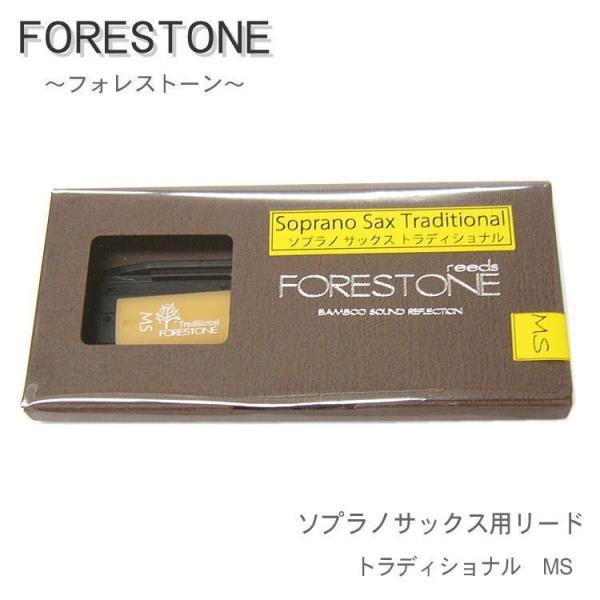 フォレストーンリード　ソプラノサックス リード　トラディショナル MS / Forestone / 樹脂リード / 吹奏楽 ブラスバンド / メール便対応 10点まで