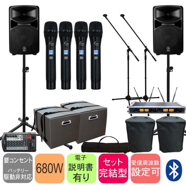 ヤマハ　アンプ出力680W　高機能ワイヤレスマイク4本付き簡易PAセット　YAMAHA STAGEPAS600BT