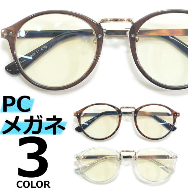 PCメガネ ブルーライトカット 伊達メガネ サングラス メンズ
