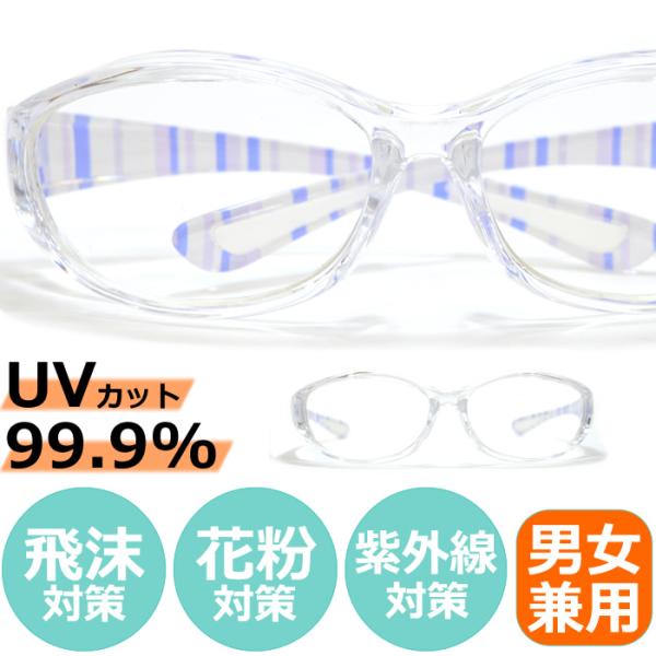 保護メガネ おしゃれ 飛沫防止メガネ 花粉症 メガネ 花粉ゴーグル Bes Kg1 Merry 通販 Yahoo ショッピング
