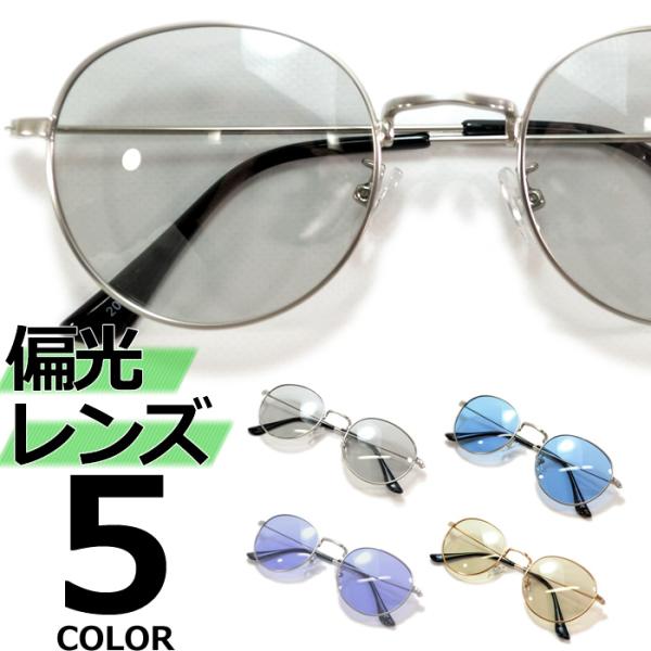 【サイズ】全長:約135mm レンズ横幅:約50mm ブリッジ:約20mm縦幅:約48mm レンズ縦幅:約45mm テンプル:約135mm【重量】16g【素材】フロント:ニッケル合金レンズ:プラスチック【UVカット率】99.9%【可視光線透...