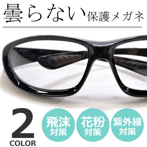 花粉メガネ おしゃれの人気商品 通販 価格比較 価格 Com