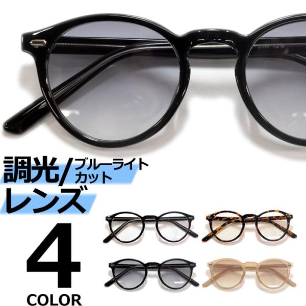 【サイズ】全長:約135mm レンズ横幅:約47mm ブリッジ:約15mm縦幅:約47mm レンズ縦幅:約41mm テンプル:約135mm【重量】23g【素材】フロント:プラスチックレンズ:プラスチック【UVカット率】99.9%【可視光線透...