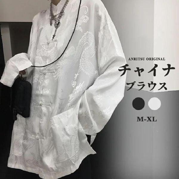 チャイナ風 ブラウス チャイナブラウス シャツ 長袖 チャイナボタン 
