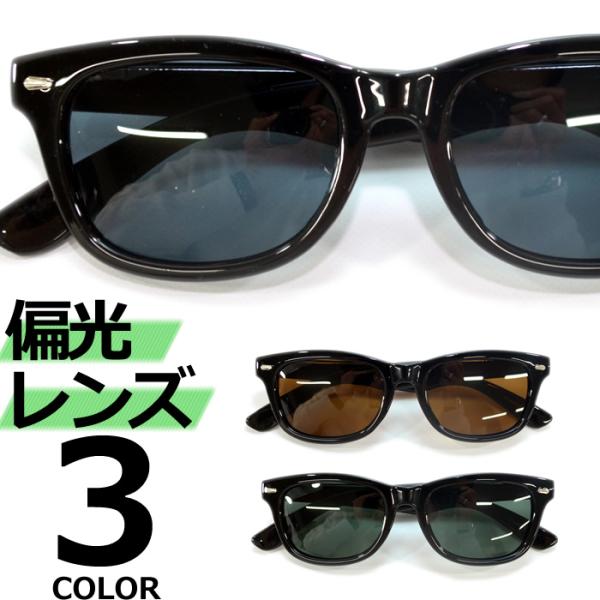 サングラス 偏光 メンズ レディース UVカット 伊達メガネ ウェリントン ウエリントン カラーレンズ