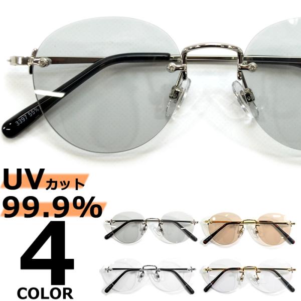 サングラス メンズ レディース UVカット 伊達メガネ ツーポイント 縁なし リムレス オーバル 超軽量 重さ20g 色付き 薄い色 カラーレンズ