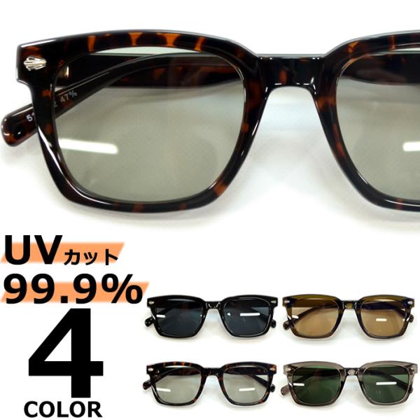 サングラス メンズ レディース UVカット 伊達メガネ ウェリントン スクエア 色付き 薄い色 カラーレンズ